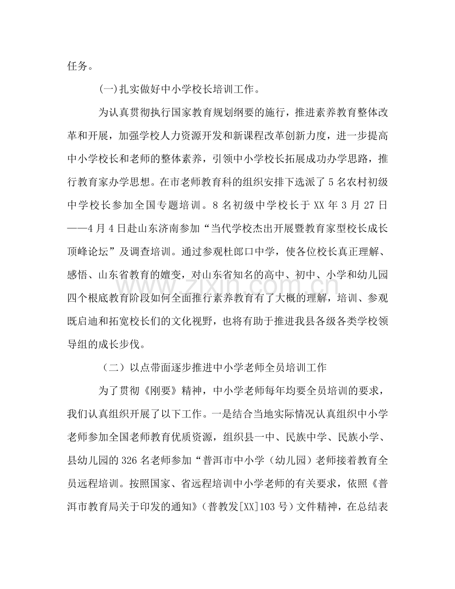 教研师训办年工作总结及年工作参考计划.doc_第2页