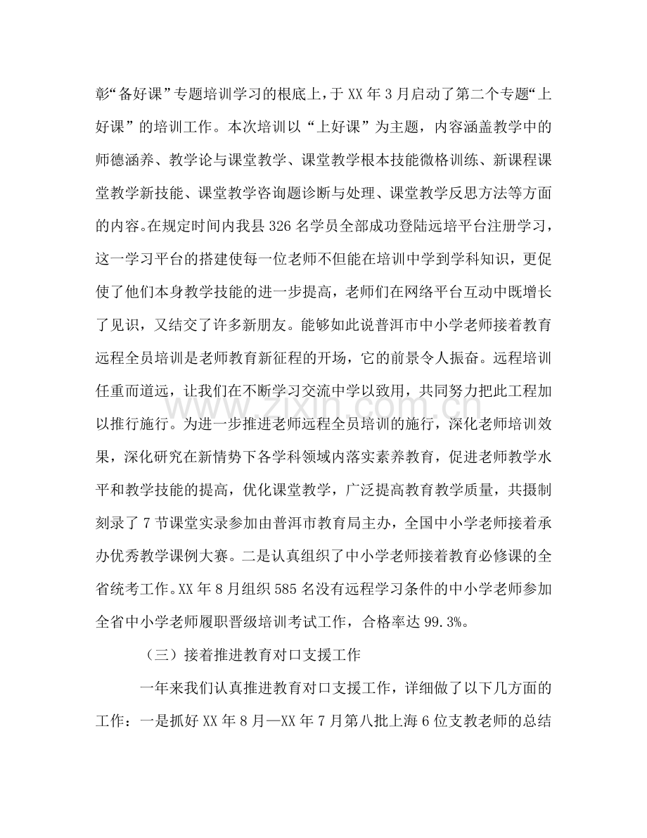 教研师训办年工作总结及年工作参考计划.doc_第3页