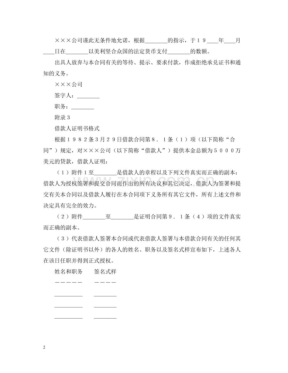 国际借款合同附件参考.docx_第2页