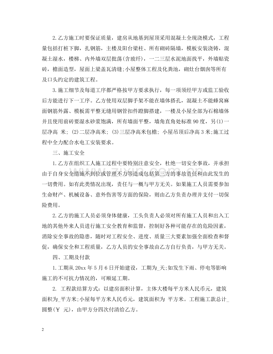 建房施工合同书范本.docx_第2页