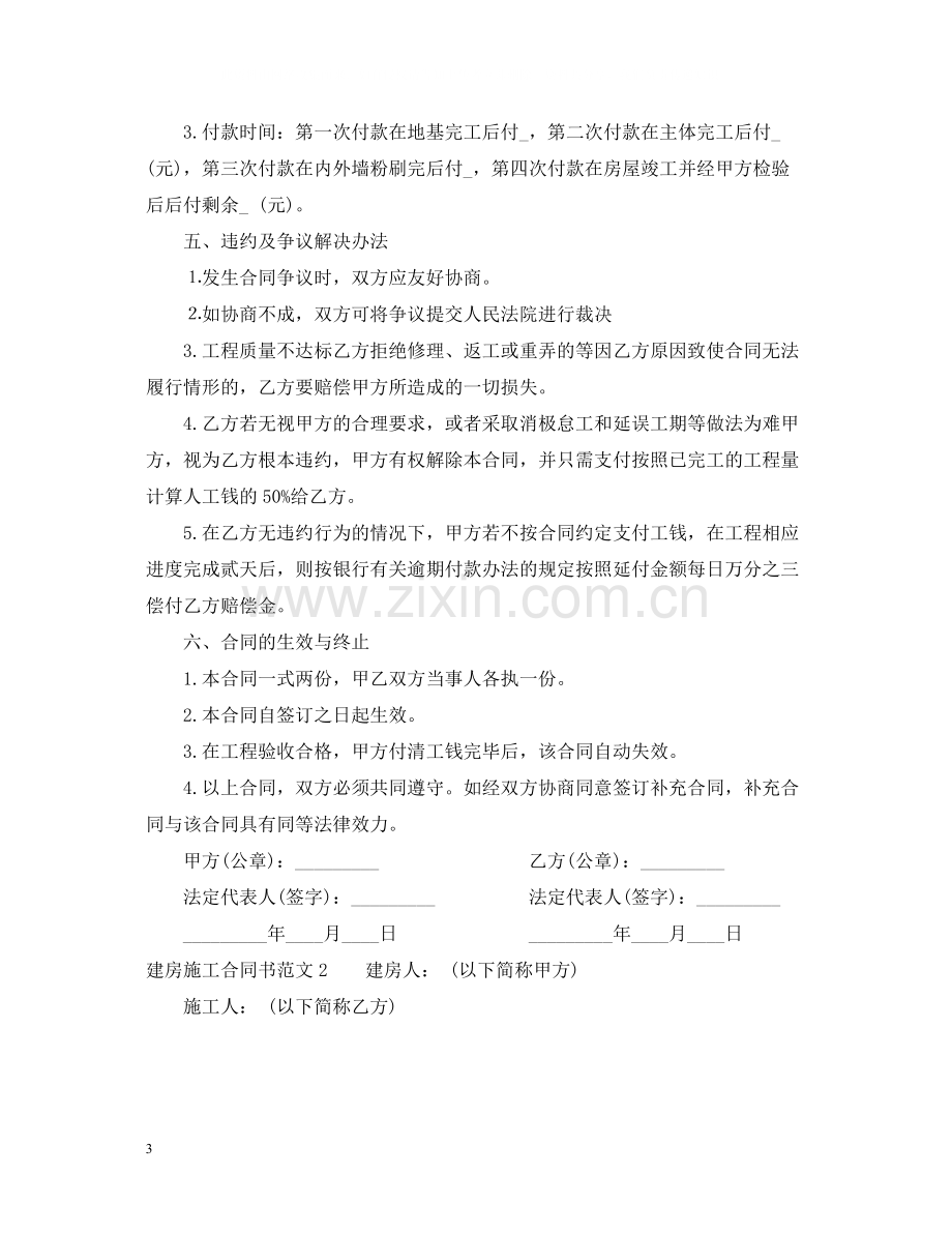 建房施工合同书范本.docx_第3页