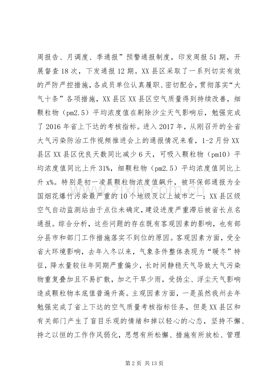 副州长XX年大气污染防治工作推进会讲话稿.docx_第2页