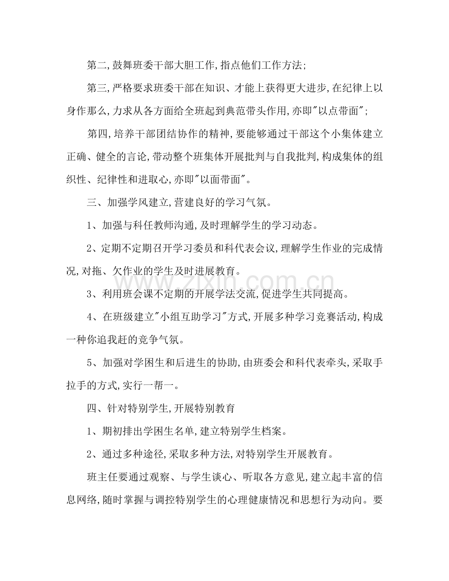 初中班主任工作参考计划(5).doc_第2页