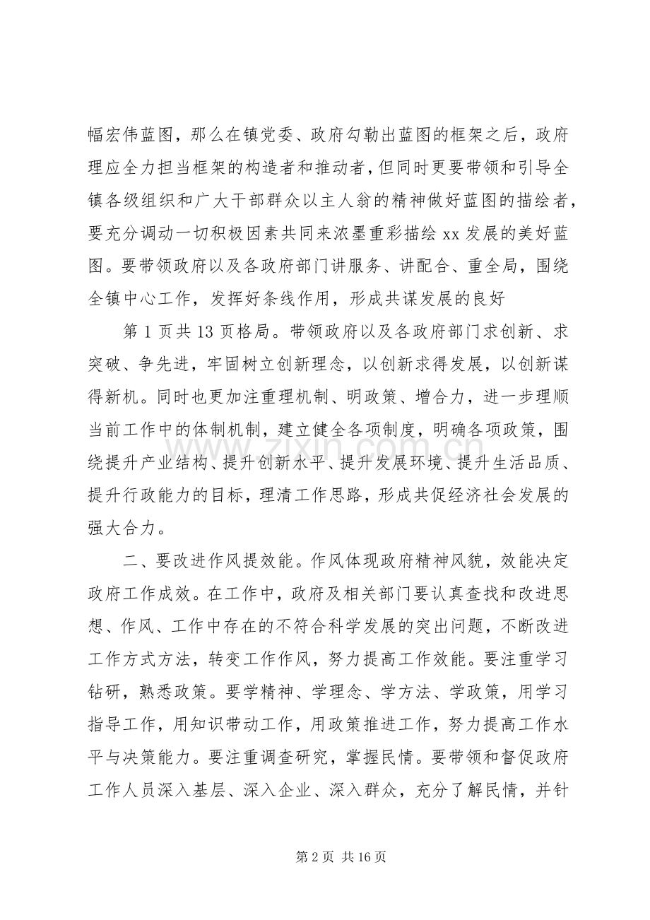 新任镇长就职演说与新任领导上岗发言.docx_第2页