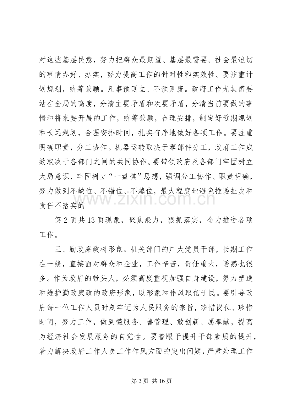 新任镇长就职演说与新任领导上岗发言.docx_第3页