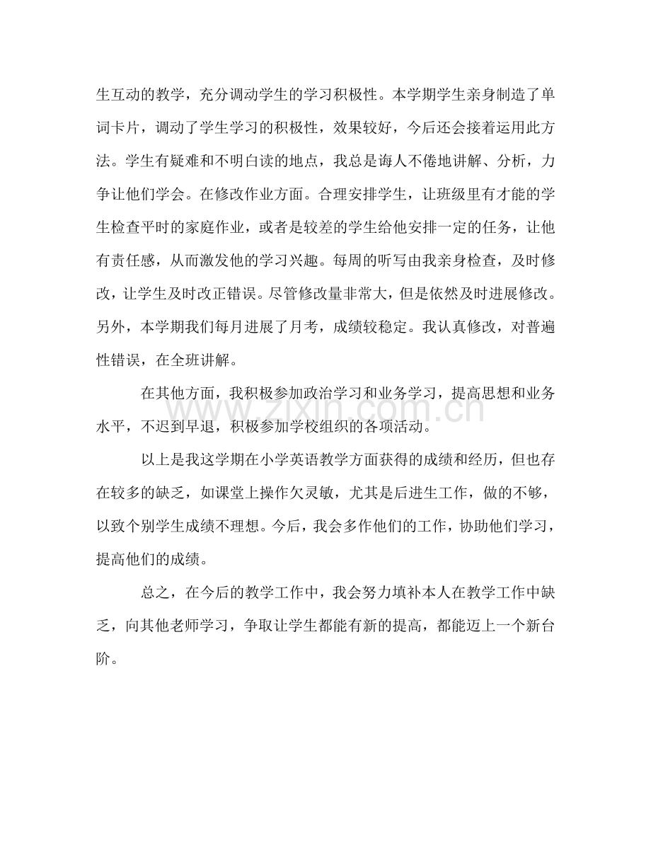 教师个人期末工作参考总结（通用）.doc_第2页