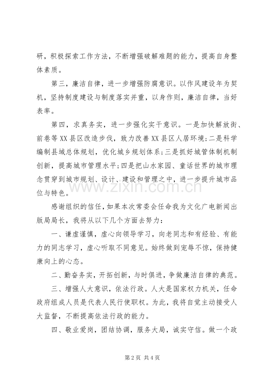 发改局局长任前表态演讲稿.docx_第2页