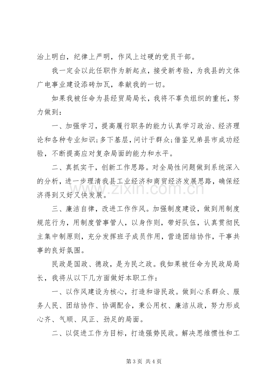 发改局局长任前表态演讲稿.docx_第3页