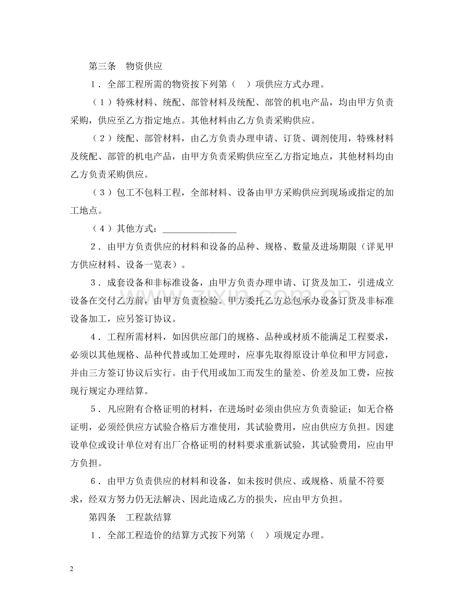 建筑安装工程承包合同（5）.docx_第2页