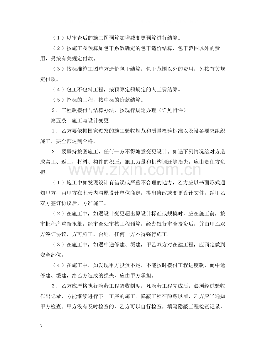 建筑安装工程承包合同（5）.docx_第3页