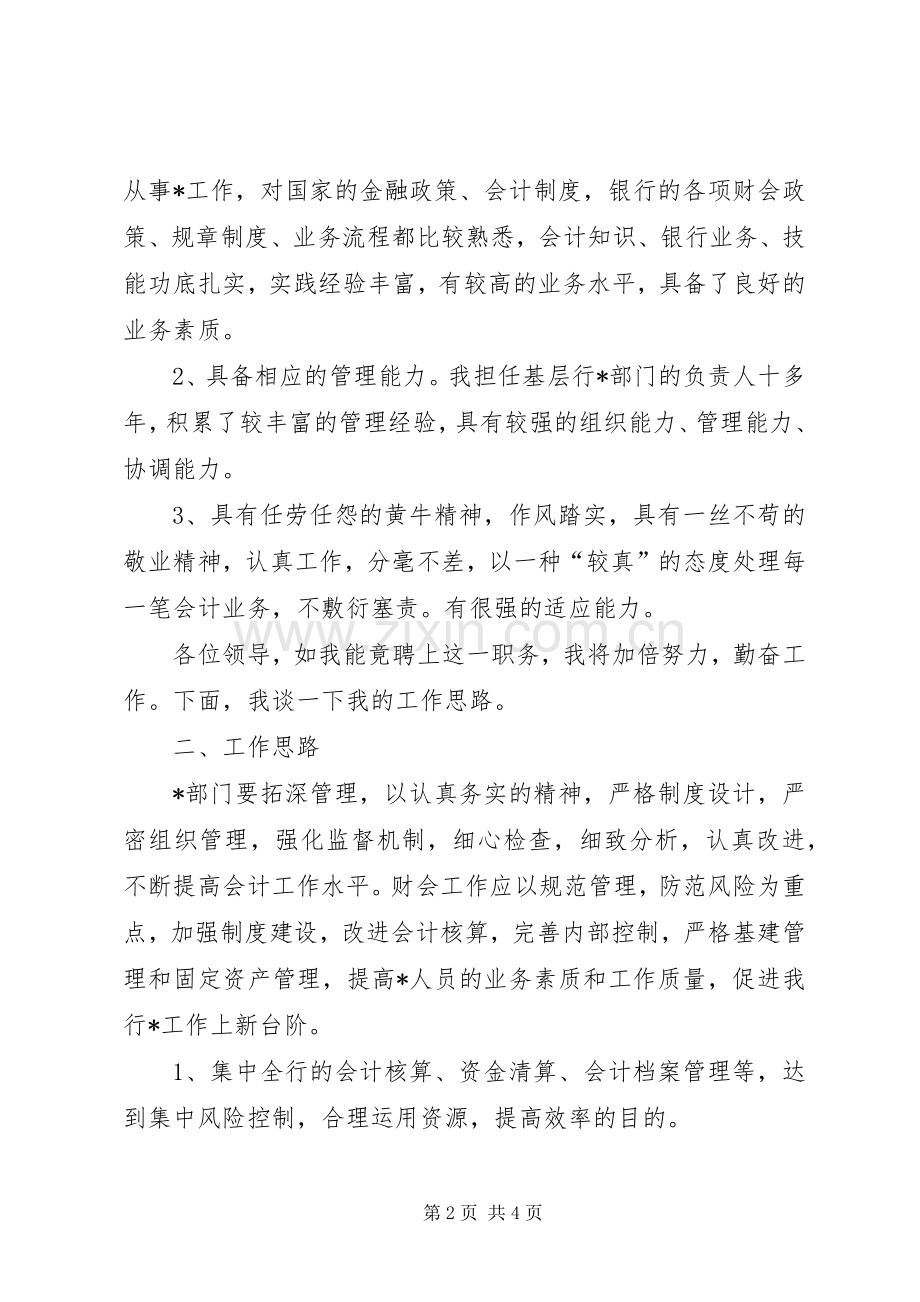 银行某处副处长的竞聘演讲稿范文.docx_第2页