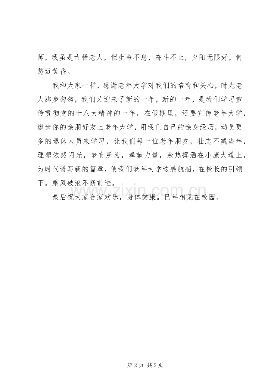 在老年大学结业典礼上的讲话.docx_第2页