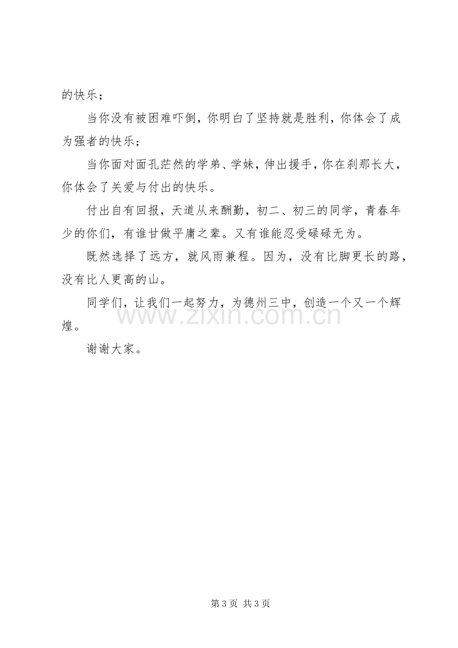 中学秋季开学典礼上发言.docx_第3页