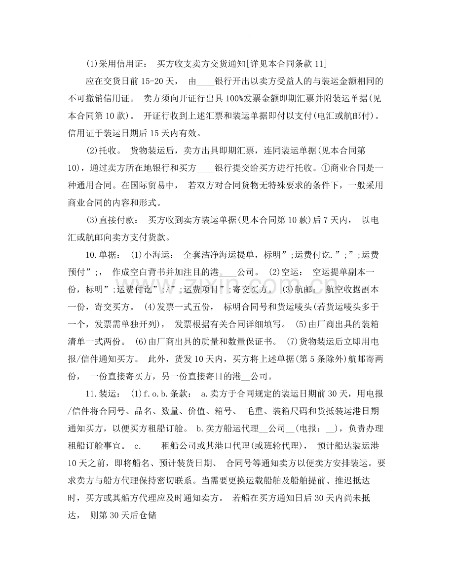 货物买卖合同标准模板.docx_第2页