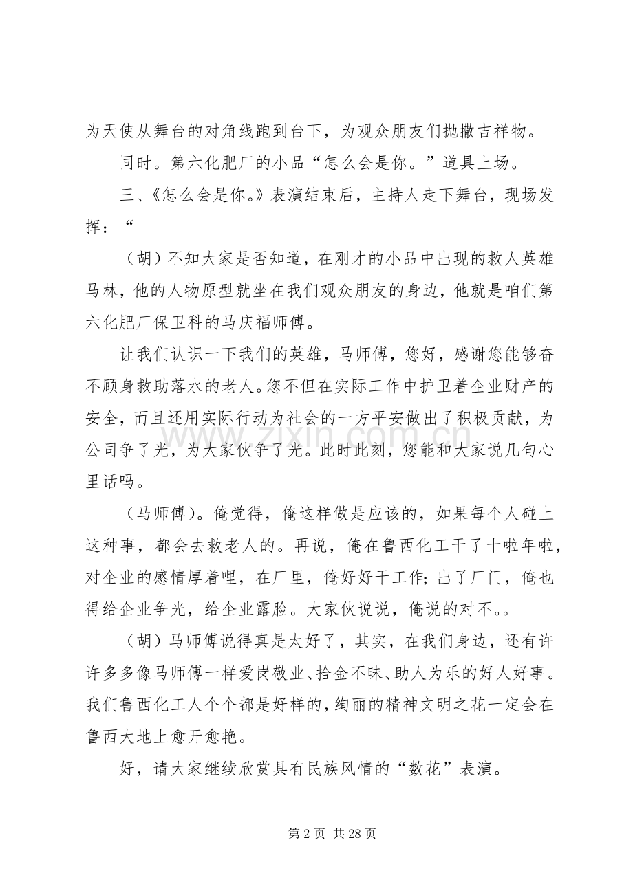 “鲁化之春”主持稿.docx_第2页