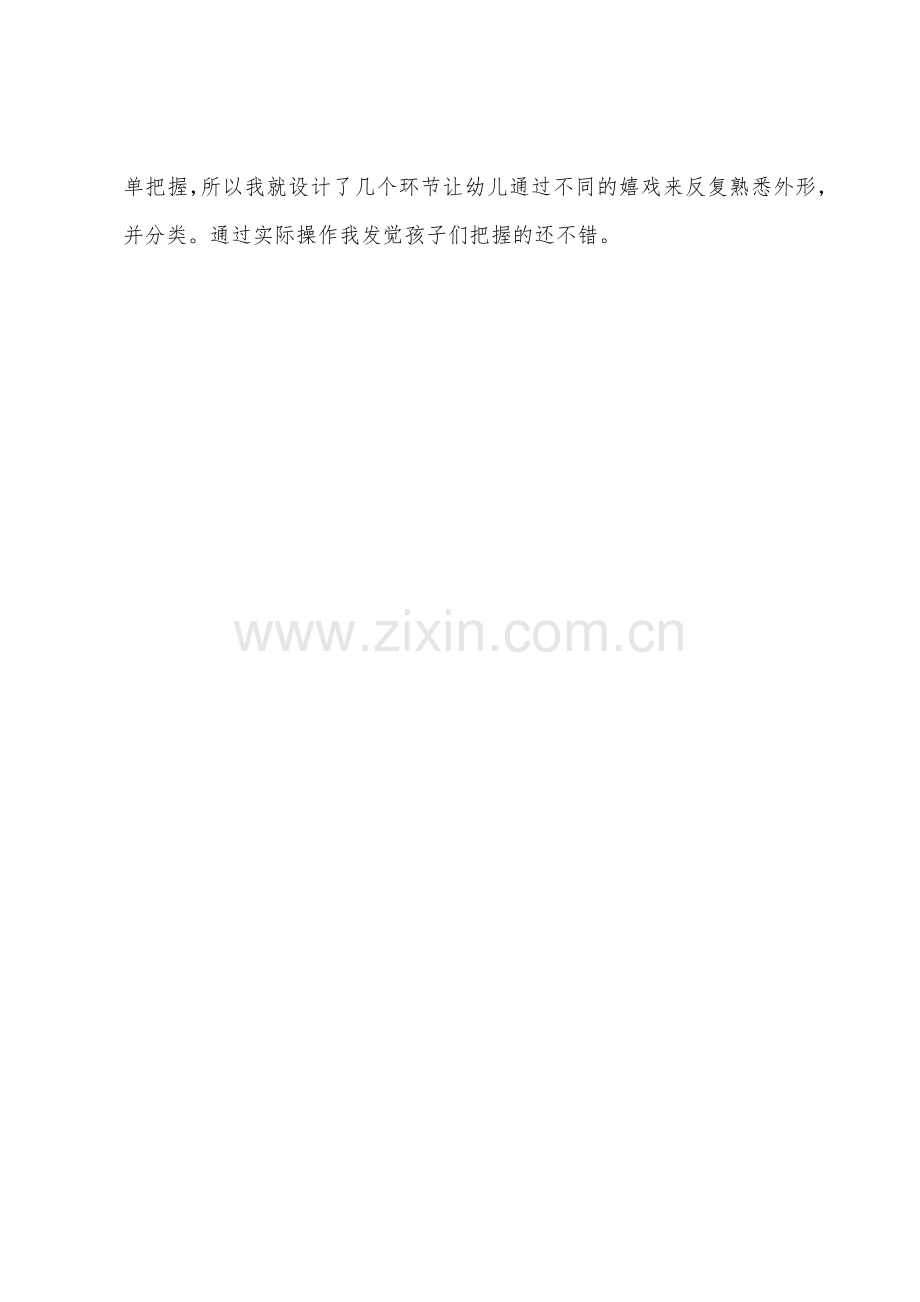 小班数学公开课教案及教学反思《按形状分类》.docx_第3页