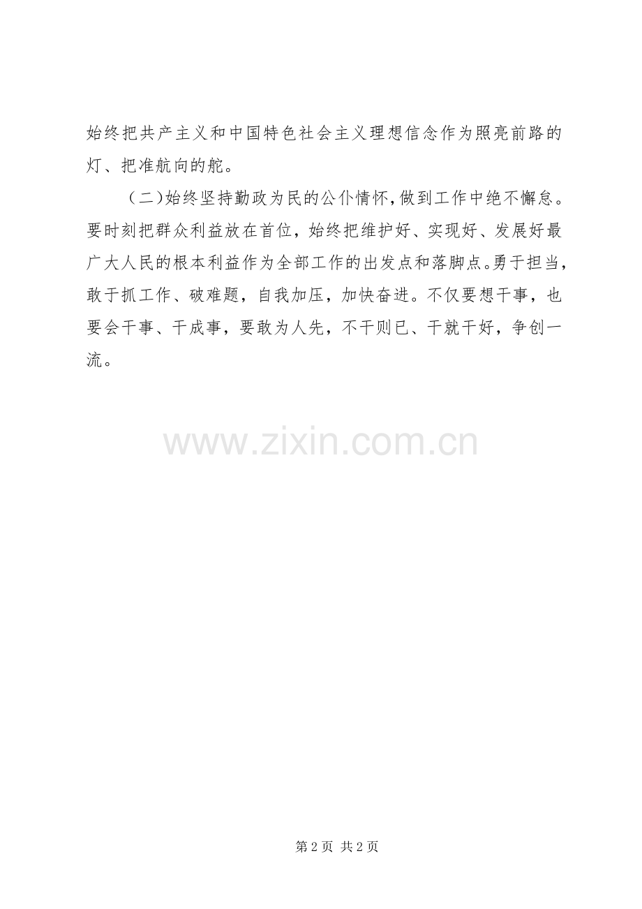 两学一做坚定理想信念讨论发言稿.docx_第2页