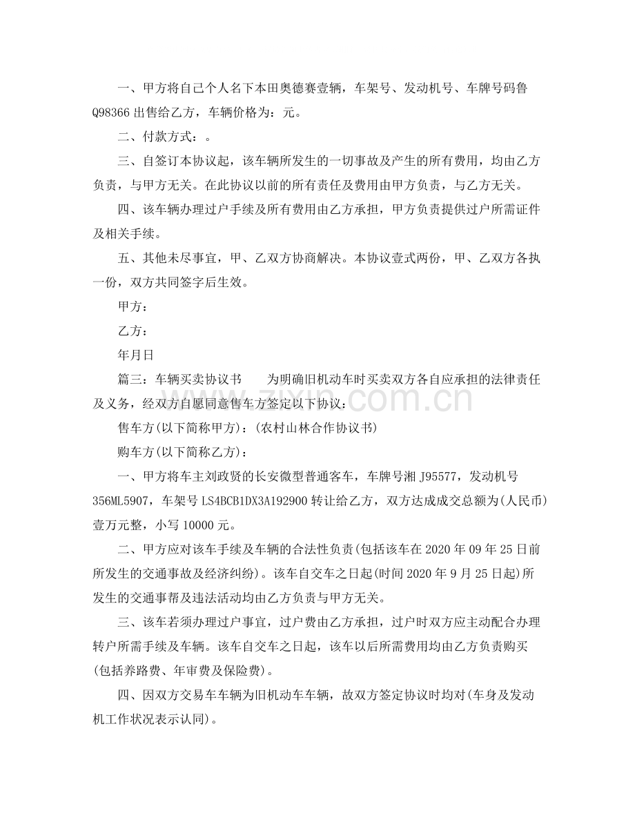 机动车辆买卖协议书.docx_第2页