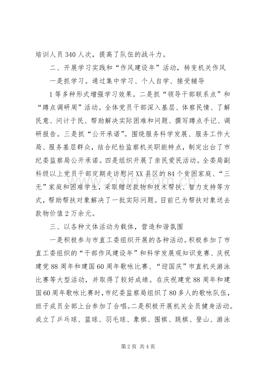 龙保社区党建工作经验交流发言稿范文.docx_第2页