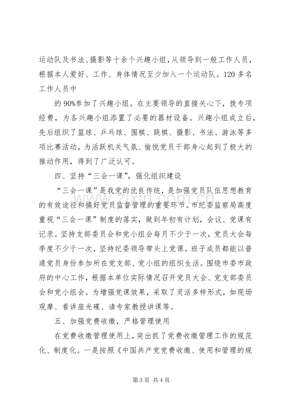 龙保社区党建工作经验交流发言稿范文.docx_第3页