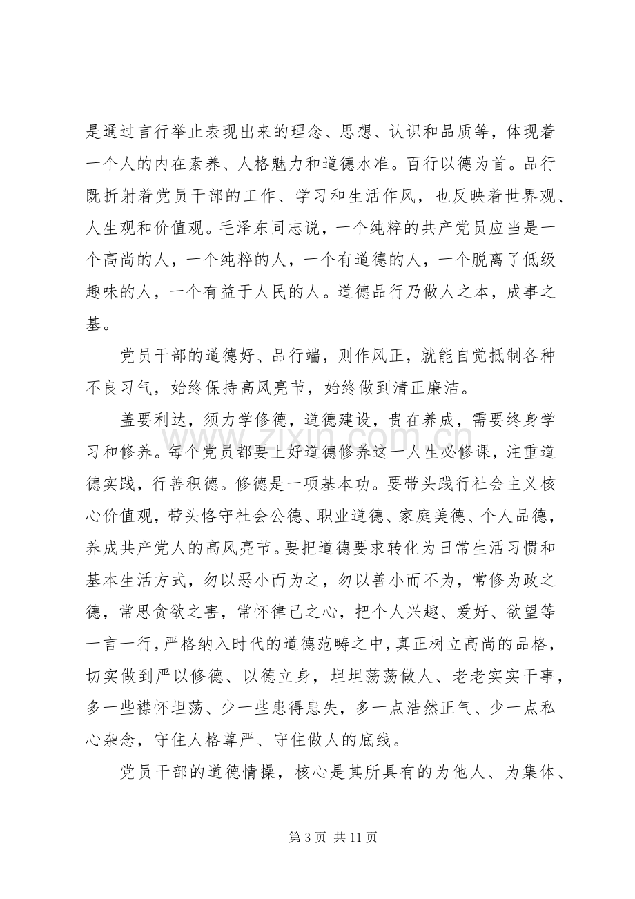 村委会讲道德有品行做追求高尚情操的党员发言稿范文4篇.docx_第3页