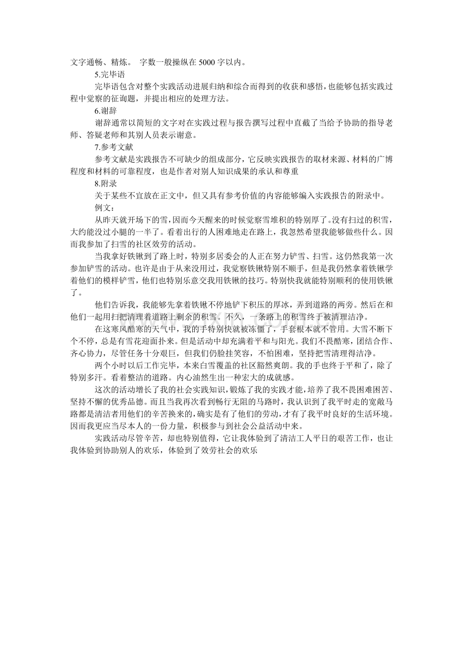 高中生寒假社会实践调查报告格式.doc_第2页