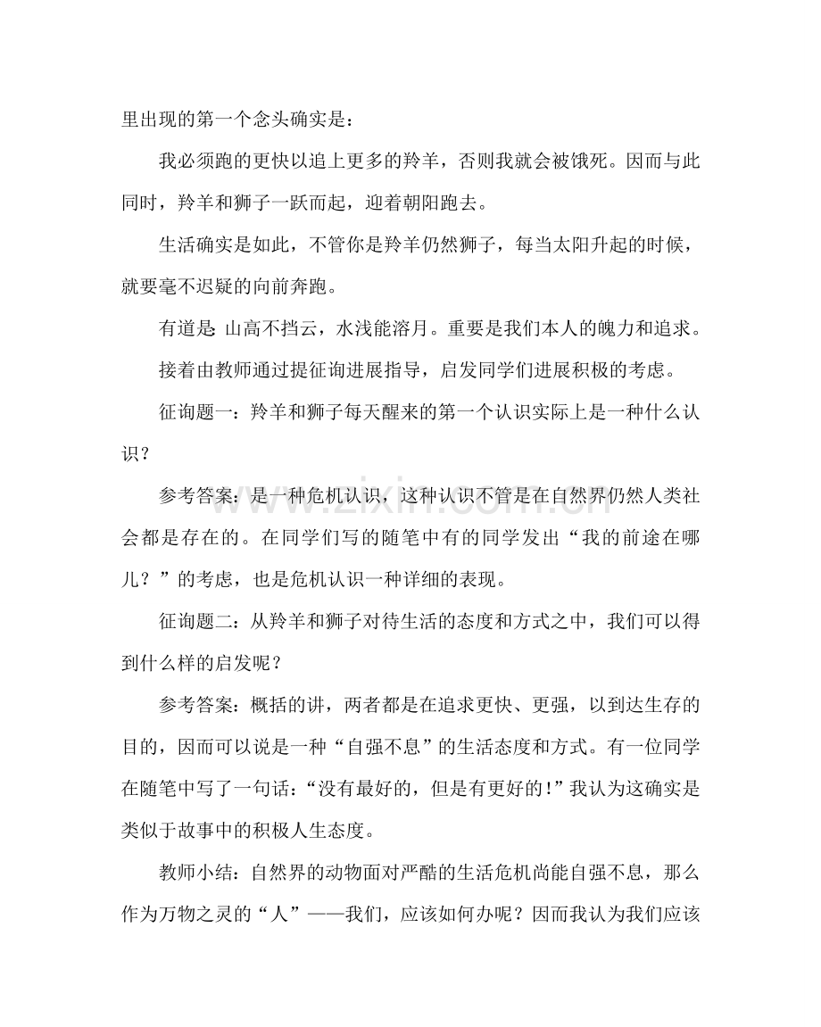 主题班会教案主题班会课教学设计：信心、决心、恒心.doc_第2页