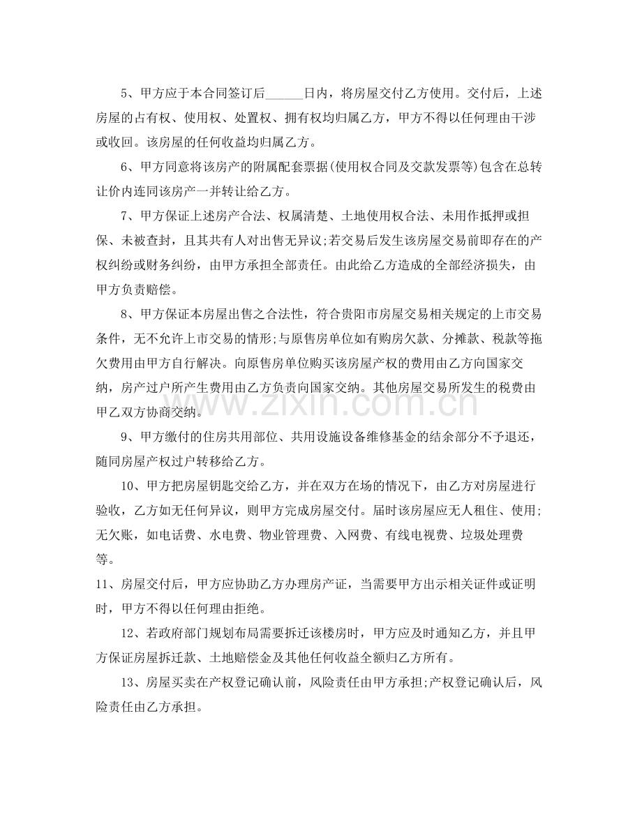 二手回迁房买卖合同.docx_第3页