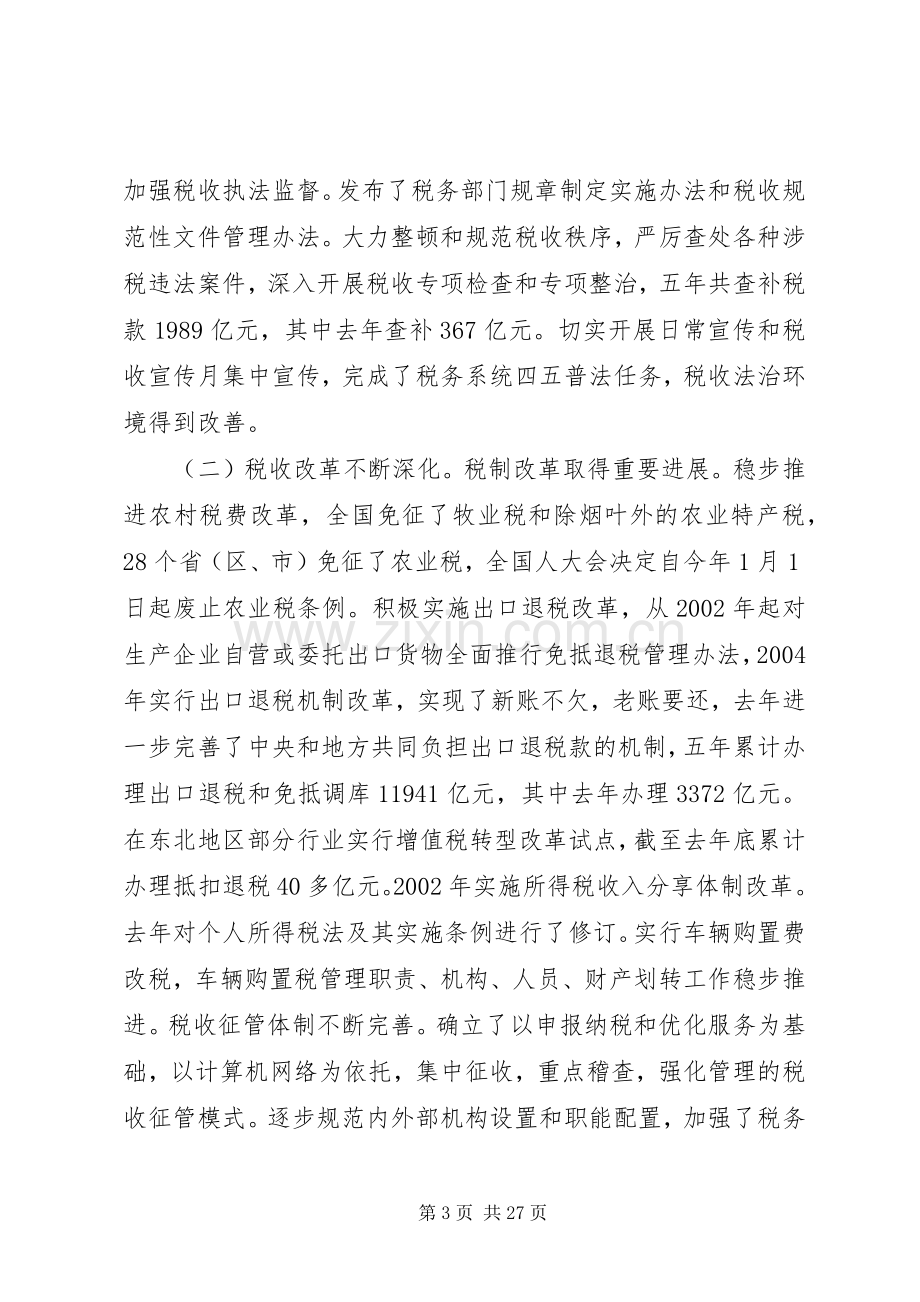 局长税务工作会议讲话.docx_第3页