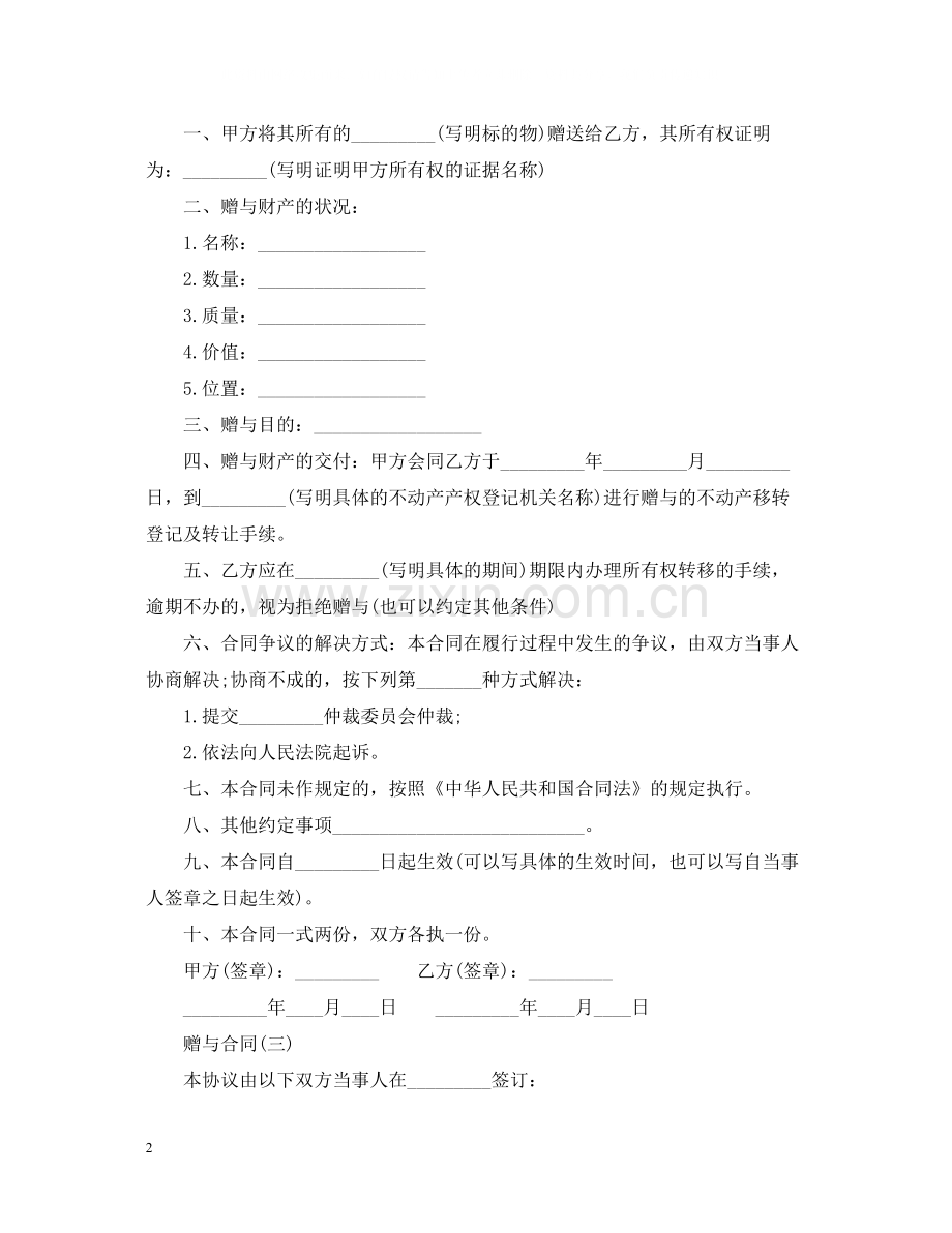 赠与合同格式.docx_第2页