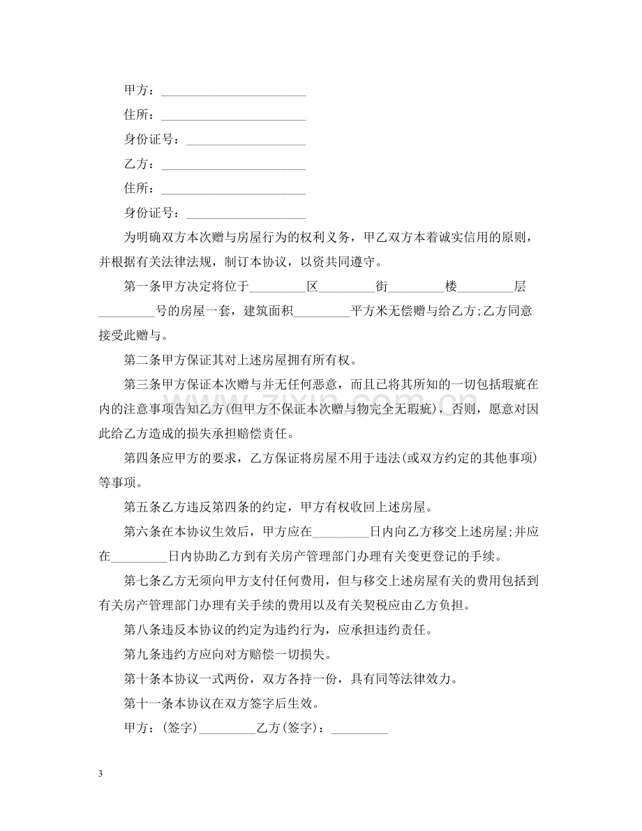 赠与合同格式.docx_第3页