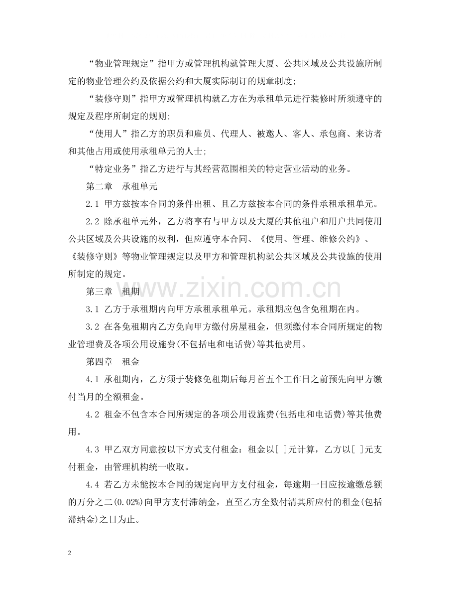 正式标准写字楼租赁合同范本.docx_第2页