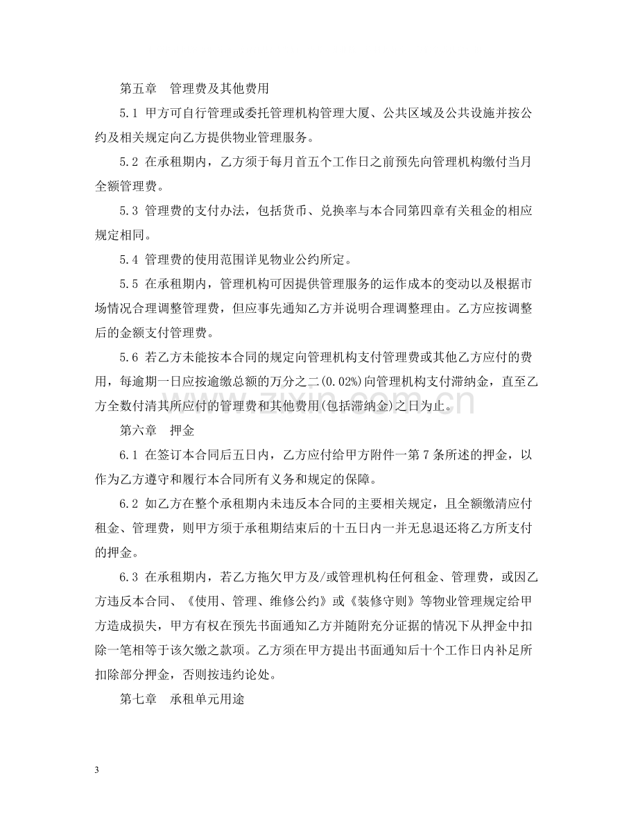 正式标准写字楼租赁合同范本.docx_第3页