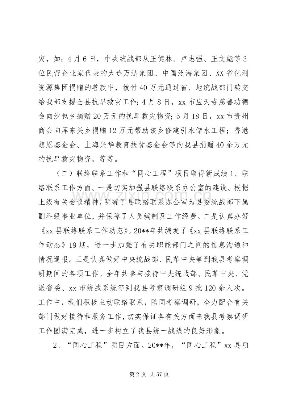 县统战部长在全县统战工作会议上的讲话.docx_第2页