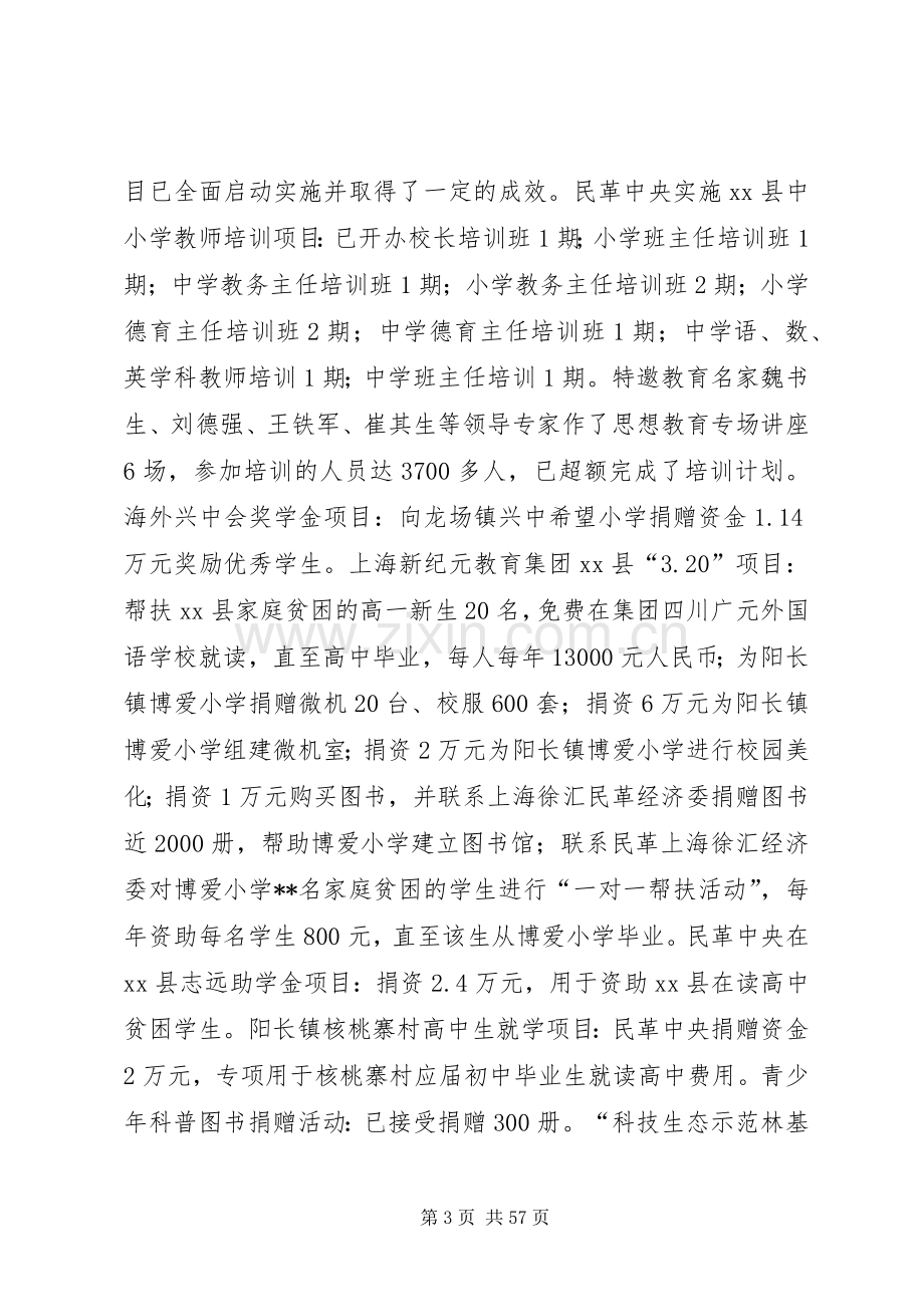 县统战部长在全县统战工作会议上的讲话.docx_第3页