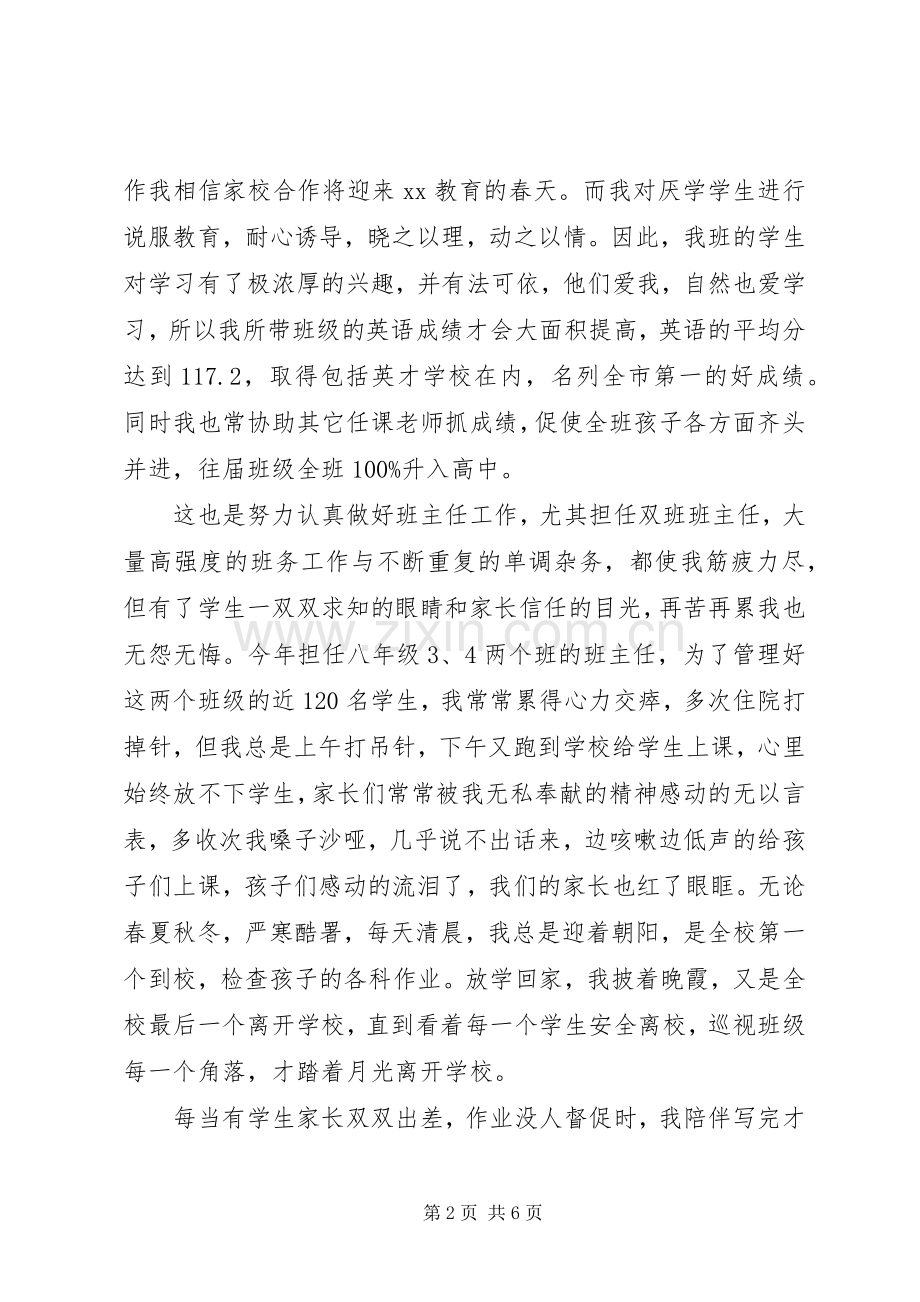 中学优秀教师发言稿范文.docx_第2页