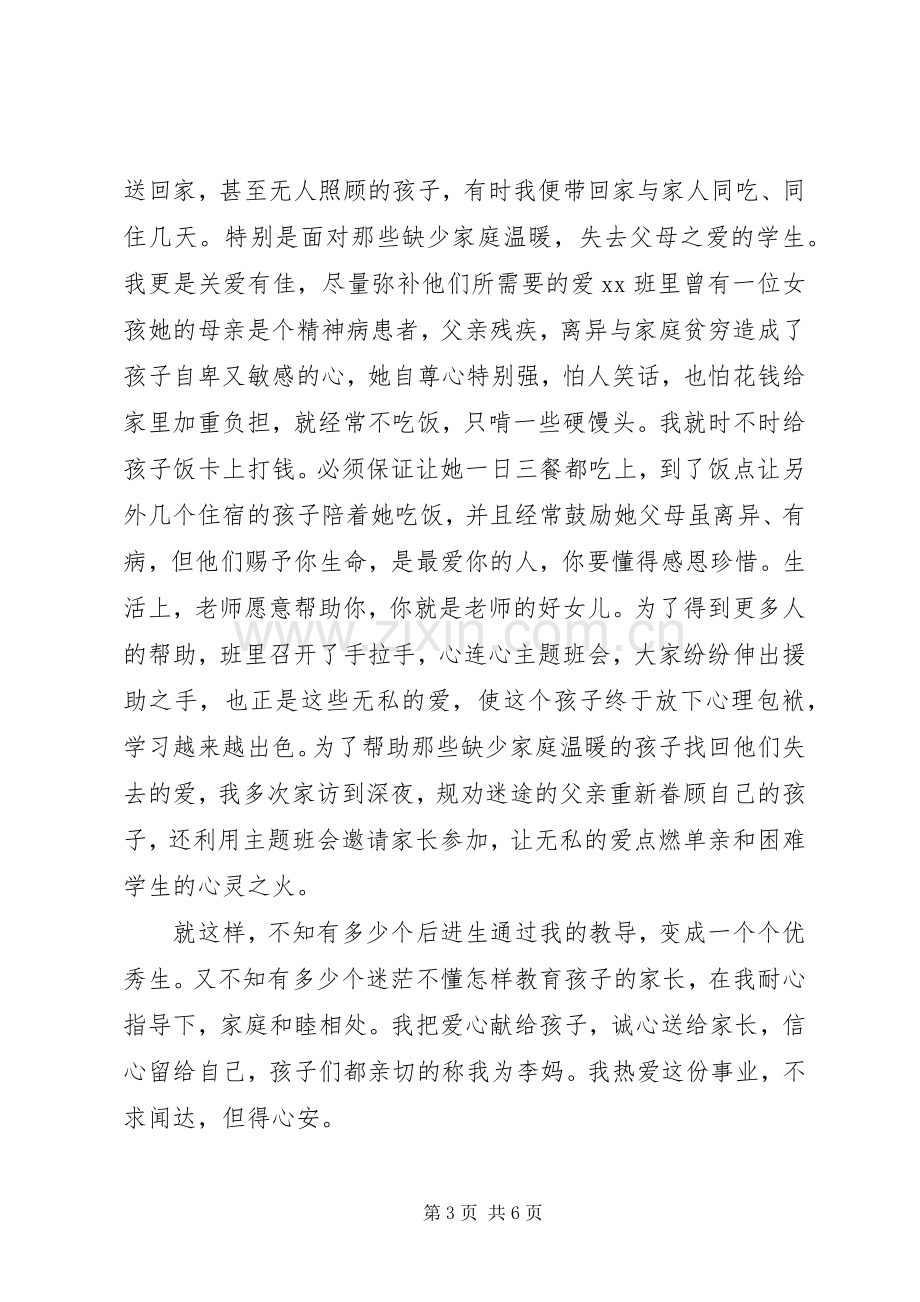 中学优秀教师发言稿范文.docx_第3页