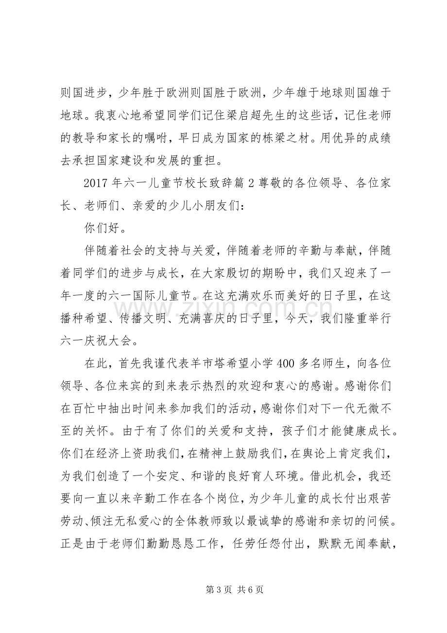 XX年六一儿童节校长演讲致辞.docx_第3页