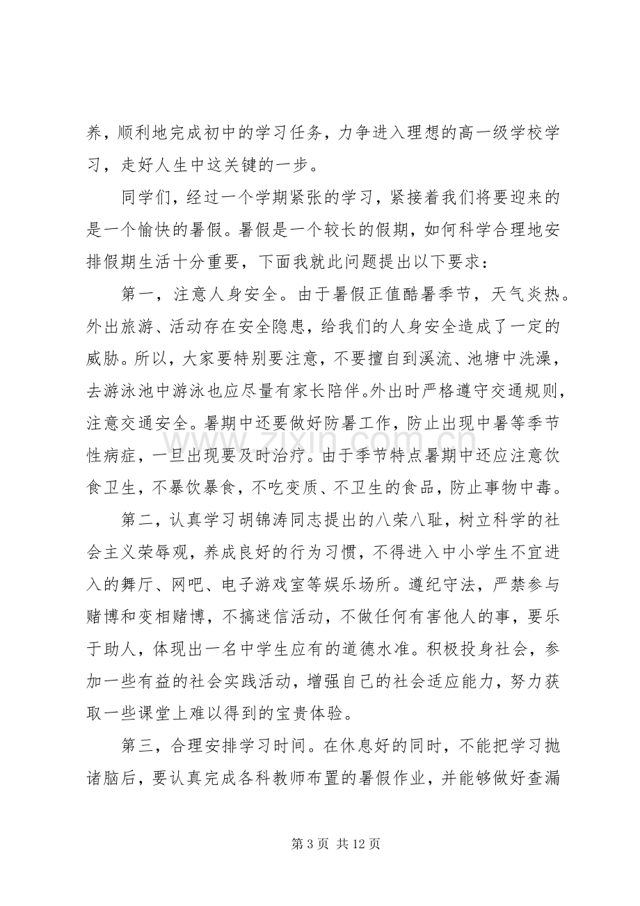 学校长休业式讲话稿.docx_第3页