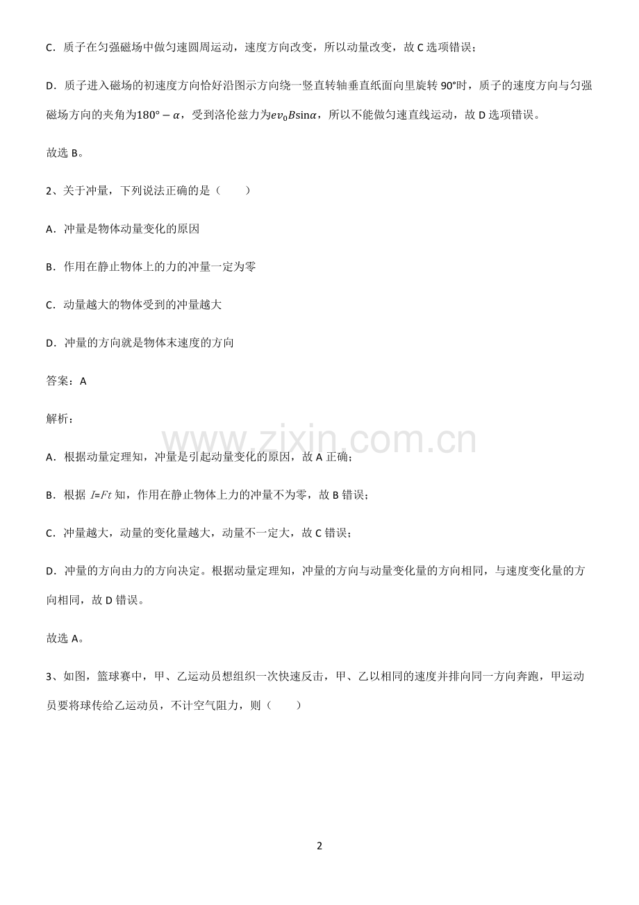 2022届高中物理力学动量题型总结及解题方法.pdf_第2页