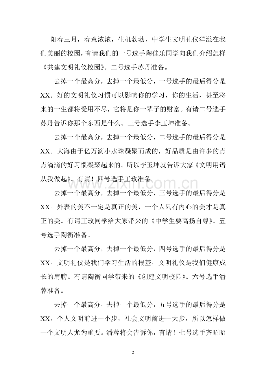 普通话比赛主持词.doc_第2页