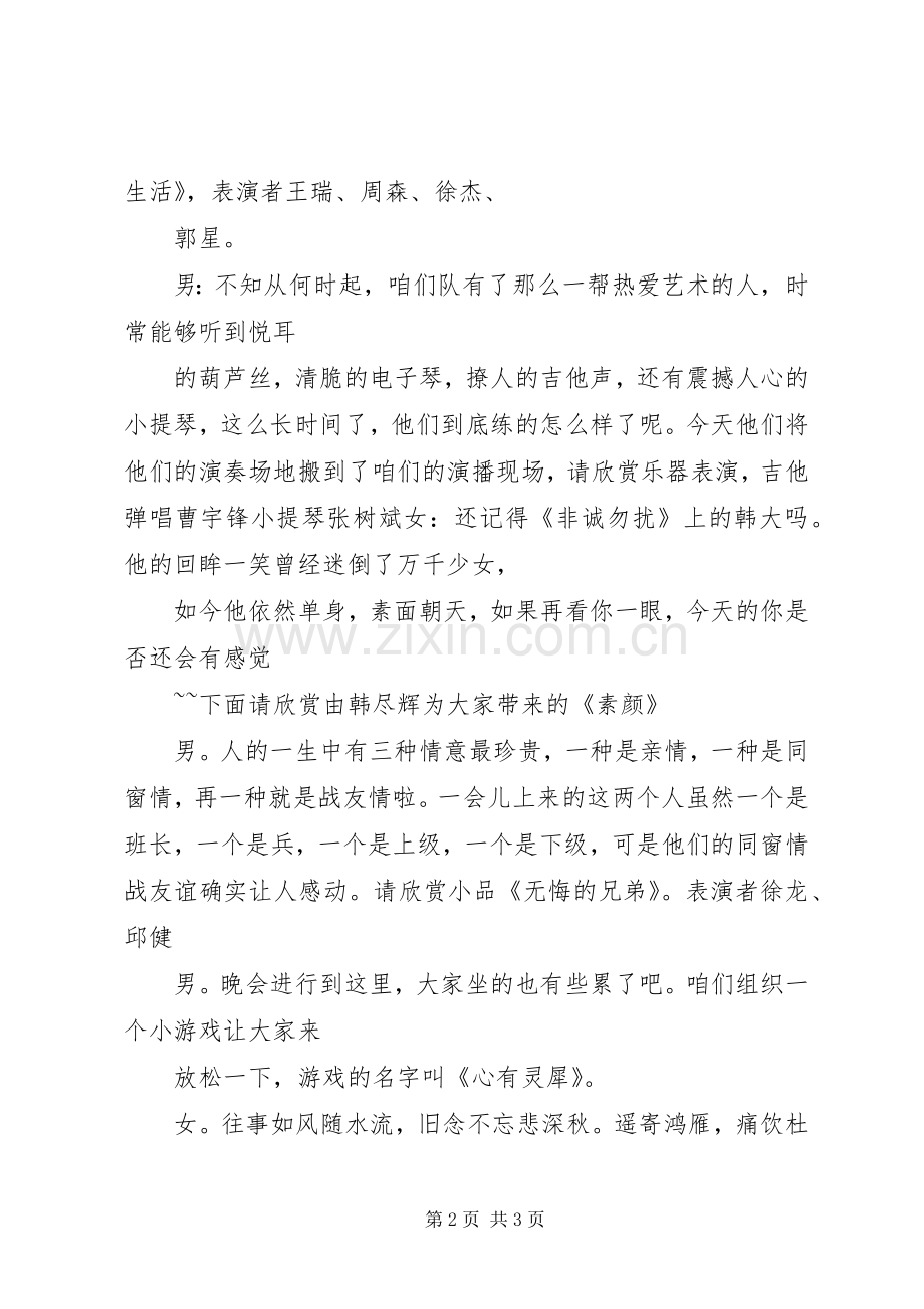 庆八一座谈会主持稿.docx_第2页