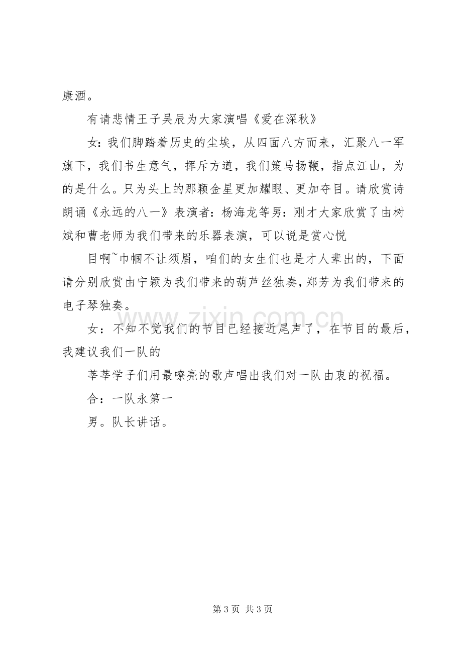 庆八一座谈会主持稿.docx_第3页