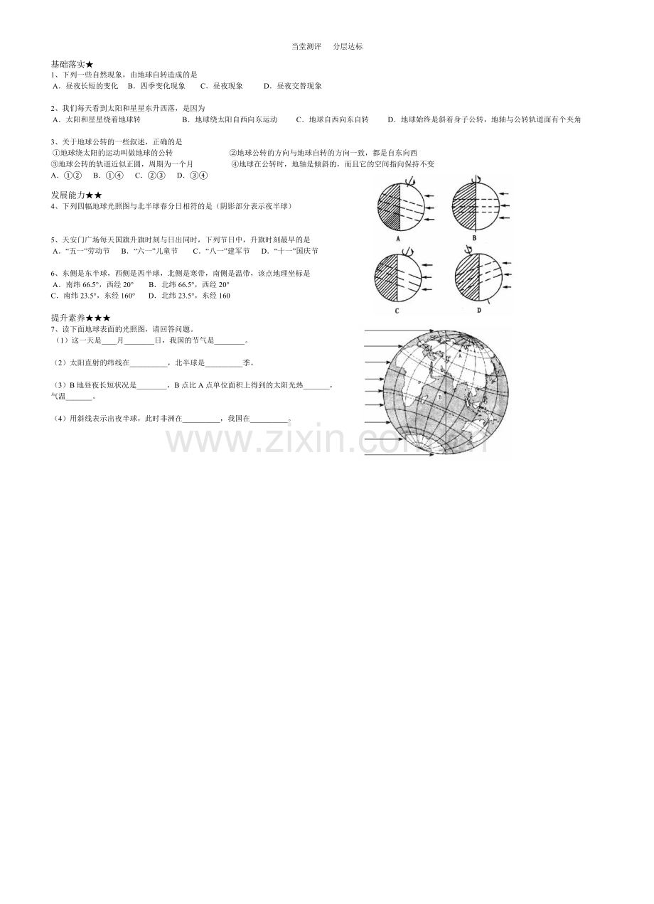 地球的运动导学案.doc_第2页