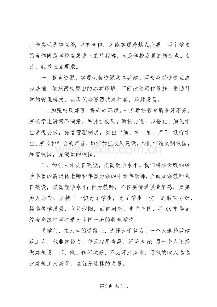 领导在合作办学仪式上的致辞演讲范文.docx_第2页