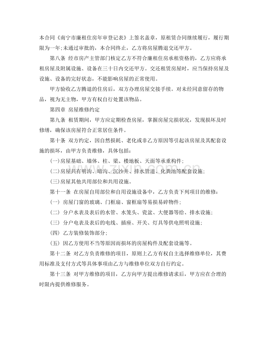 廉租房租赁合同范本2.docx_第2页