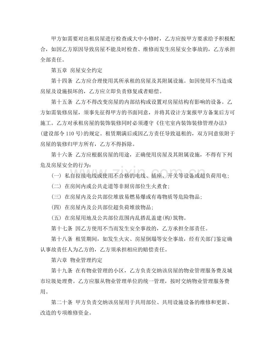 廉租房租赁合同范本2.docx_第3页