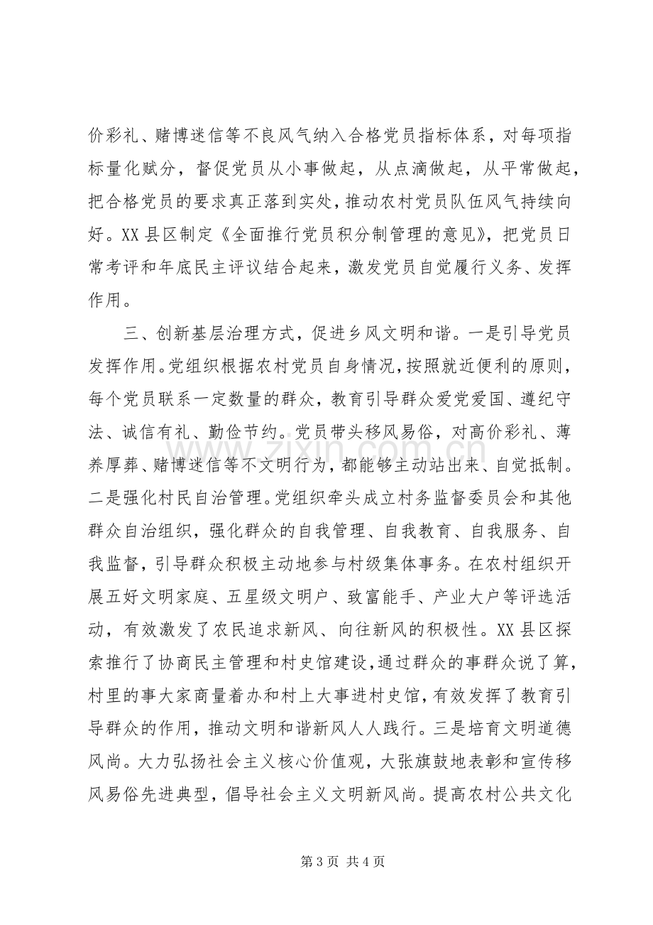 党建引领发展党风带动民风交流发言材料提纲.docx_第3页