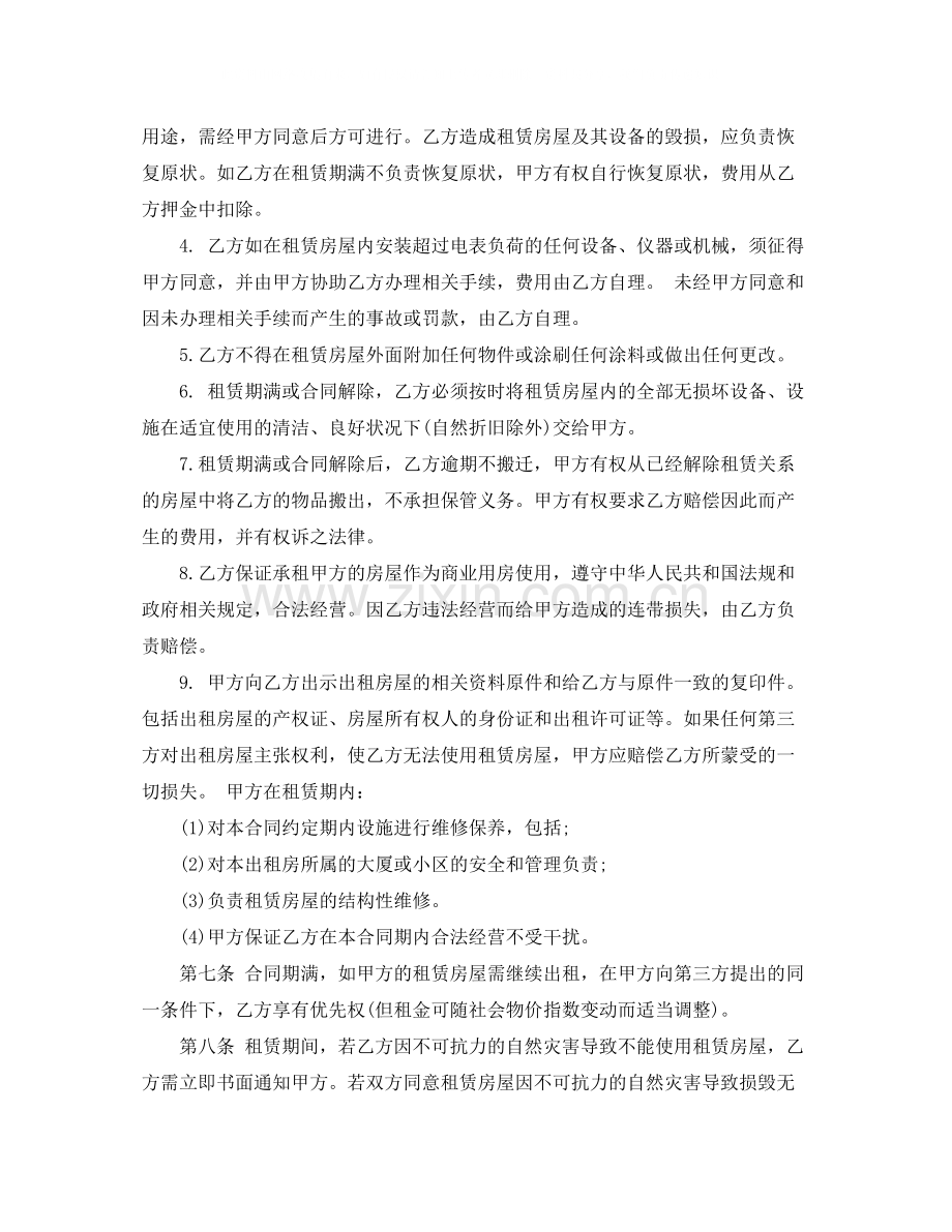 个人商铺租赁合同格式.docx_第3页