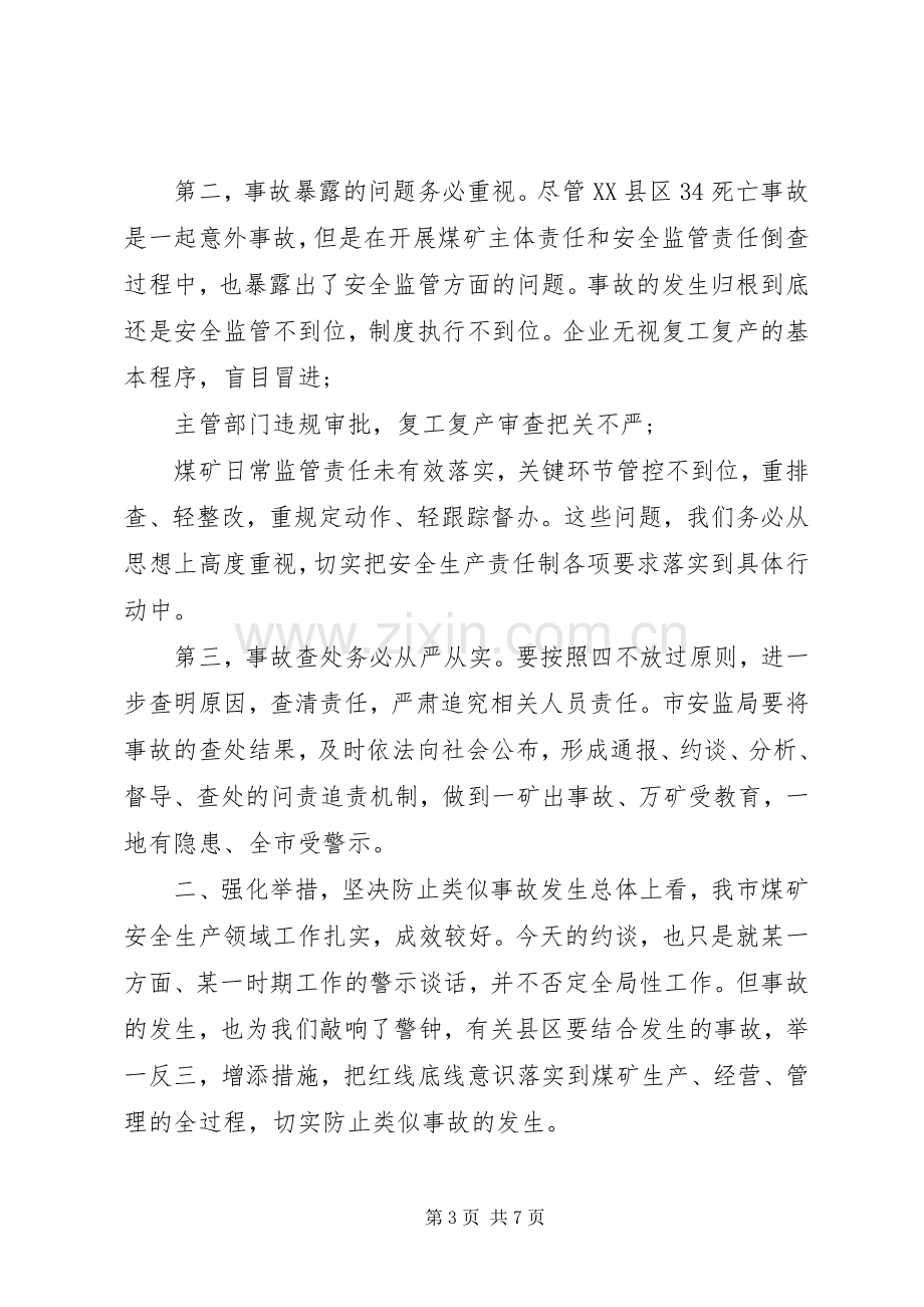 市长在省煤矿安全生产会议上的发言.docx_第3页